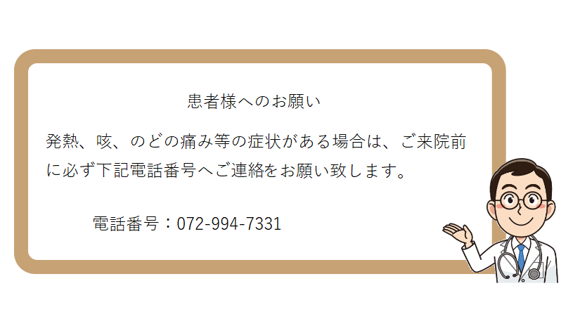 新型コロナ受信相談センター